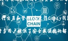   copay钱包是干什么的？了