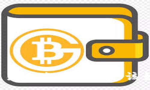 :
TP钱包交易一直在授权中该如何解决？