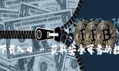 TP钱包官方正版下载入口