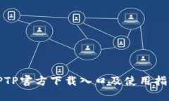 TPTP官方下载入口及使用指