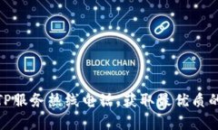 如何联系TP服务热线电话，