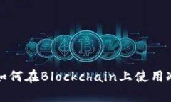 什么是冷钱包地址？如何