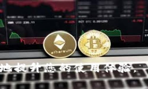   TP官网下载中心 - 全面指南与常见问题解答 / 

 guanjianci TP下载, TP官网, TP软件下载, TP软件帮助 /guanjianci 

在当今数字化的时代，TP（可能指代“TP-LINK”的产品或其他相关软件）为用户提供了极为重要的工具和服务。无论是进行网络设置、设备管理还是获取各种驱动程序，TP官网下载中心都扮演着至关重要的角色。本文将详细介绍TP官网下载中心的功能，重要性，以及如何有效使用它。同时，我们将针对一些常见问题进行深入探讨，以帮助用户更好地理解和利用这一资源。

一、TP官网下载中心的功能

TP官网下载中心是用户获取TP相关软件、驱动程序和产品手册等资源的主要平台。无论您是新用户还是老用户，这里都汇聚了大量的有用信息，帮助您更好地使用TP的产品。具体功能包括：

1. **软件与驱动程序下载**： TP官网下载中心的核心功能就是让用户能够方便地下载所需的驱动程序和软件。对于TP的各类设备，如路由器、交换机等，用户可以通过官网下载最新的固件和驱动，这对于设备的稳定性和安全性至关重要。

2. **产品手册与文档**：用户可以在官网下载中心找到各个型号的产品手册及文档，包括安装指南、操作手册、常见问题解答等。这些文档能够帮助用户更好地理解产品的功能和配置。

3. **技术支持与常见问题**：TP官网下载中心还提供常见问题的解答以及技术支持信息，用户可以根据自己的问题查找解决方案，提升使用体验。

4. **更新与公告**：用户能够通过官网下载中心及时获取产品的更新信息和相关公告，了解最新的功能及改进方案。

二、如何使用TP官网下载中心

使用TP官网下载中心非常简单。用户只需按照以下步骤进行操作：

1. **访问官网**：打开浏览器，输入TP官网的网址。如果您不知道网址，可以通过搜索引擎搜索