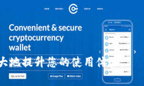   TP官网下载中心 - 全面指南与常见问题解答 / 

 guanjianci TP下载, TP官网, TP软件下载, TP软件帮助 /guanjianci 

在当今数字化的时代，TP（可能指代“TP-LINK”的产品或其他相关软件）为用户提供了极为重要的工具和服务。无论是进行网络设置、设备管理还是获取各种驱动程序，TP官网下载中心都扮演着至关重要的角色。本文将详细介绍TP官网下载中心的功能，重要性，以及如何有效使用它。同时，我们将针对一些常见问题进行深入探讨，以帮助用户更好地理解和利用这一资源。

一、TP官网下载中心的功能

TP官网下载中心是用户获取TP相关软件、驱动程序和产品手册等资源的主要平台。无论您是新用户还是老用户，这里都汇聚了大量的有用信息，帮助您更好地使用TP的产品。具体功能包括：

1. **软件与驱动程序下载**： TP官网下载中心的核心功能就是让用户能够方便地下载所需的驱动程序和软件。对于TP的各类设备，如路由器、交换机等，用户可以通过官网下载最新的固件和驱动，这对于设备的稳定性和安全性至关重要。

2. **产品手册与文档**：用户可以在官网下载中心找到各个型号的产品手册及文档，包括安装指南、操作手册、常见问题解答等。这些文档能够帮助用户更好地理解产品的功能和配置。

3. **技术支持与常见问题**：TP官网下载中心还提供常见问题的解答以及技术支持信息，用户可以根据自己的问题查找解决方案，提升使用体验。

4. **更新与公告**：用户能够通过官网下载中心及时获取产品的更新信息和相关公告，了解最新的功能及改进方案。

二、如何使用TP官网下载中心

使用TP官网下载中心非常简单。用户只需按照以下步骤进行操作：

1. **访问官网**：打开浏览器，输入TP官网的网址。如果您不知道网址，可以通过搜索引擎搜索