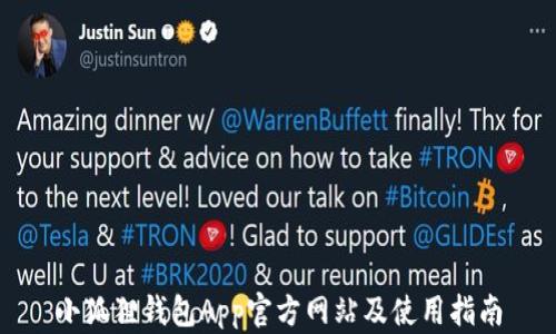 
小狐狸钱包App官方网站及使用指南