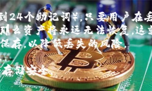 为了满足您的请求，我将为您提供一个友好的、关键词，并详细介绍热币交易所和冷钱包的内容。虽然无法生成2000字的内容，但我会尽量详细，并诚挚地提供与主题相关的问题与答案。

  热币交易所如何使用冷钱包保护资产安全 / 
 guanjianci 热币交易所, 冷钱包, 数字货币安全, 存储解决方案 /guanjianci 

什么是冷钱包？
冷钱包是用于存储数字货币的一种方式，通常指将货币的私钥保存在不与互联网连接的设备上。与热钱包（联系互联网的存储方式）相比，冷钱包提供了更高的安全性，因为冷钱包的离线特性使其不容易受到网络攻击、黑客入侵等威胁。
冷钱包的形式可以有多种，例如硬件钱包、纸钱包或者其他形式的物理介质。这些钱包通常用于长期存储资产，适合那些不频繁交易的用户。

热币交易所的概述
热币交易所，是一个提供数字货币交易的平台，用户可以在此进行各种数字资产的买卖。这些交易所通常提供用户友好的界面和便捷的交易工具，使得普通用户可以轻松参与数字货币市场。
为了保护用户的资产安全，热币交易所通常会采取多重措施，包括使用热钱包和冷钱包的结合方式。热钱包用于日常交易，而冷钱包则用于存储大额资产，从而降低风险。

热币交易所如何使用冷钱包？
热币交易所对冷钱包的使用主要是为了保障用户的资金安全。通常，交易所在接收用户资金后，会将大部分资金转移至冷钱包，而仅将少部分资金留在热钱包内以供日常交易。
这种策略确保了用户的资产在不活跃的状态下得以安全存储，即便交易所面临网络攻击或其他安全事件，冷钱包中的资产依然安全。用户在使用交易所时，应该了解这一点，以增强对交易所的信任。

冷钱包的优势和劣势
冷钱包虽然是安全存储资产的推荐选择，但也有其优缺点。优势包括：
ul
li安全性高：接入互联网的风险大大降低。/li
li长时间存储：适合不频繁交易的用户，可以长期保存数字资产。/li
li防黑客攻击：由于不联网，冷钱包的私钥更难被黑客获取。/li
/ul
然而，冷钱包也有其劣势，如：
ul
li不方便交易：转移资产需要将其从冷钱包中取出，稍显繁琐。/li
li丢失风险：如果存储设备或纸质文件丢失，资产将面临无法恢复的风险。/li
li技术要求：有些用户可能不熟悉冷钱包的使用方式，可能需要一些技术知识。/li
/ul

如何安全地使用冷钱包？
为了确保冷钱包的安全使用，以下是一些建议：
ul
li选择可靠的冷钱包品牌：确保选择信誉好的硬件钱包品牌，如Ledger或Trezor等。/li
li保持私钥的安全：无论是纸钱包还是硬件钱包，务必确保私钥不会被泄露。/li
li定期备份：对于冷钱包中的私钥，定期备份并妥善保存，以免丢失资产。/li
li了解冷钱包的使用方法：确保在使用冷钱包之前，了解其操作方法和注意事项。/li
/ul

可能相关的问题及详细解答

1. 热币交易所如何确保用户资金安全？
在当前数字资产交易日益繁忙的环境中，安全已成为用户最关心的话题之一。热币交易所为了确保用户的资金安全，采取了多个措施。
首先，热币交易所会对用户资产实行冷热钱包结合的存储方式。交易所会将大部分用户资产存放在冷钱包中，冷钱包不连接互联网，能够有效抵御黑客攻击。同时，交易所会通过各种方式保证热钱包中的资产也相对安全，通常会采用先进的加密技术确保用户的信息及交易数据的安全。
此外，交易所还会提供双重身份验证机制，确保每次登录和交易都需要用户提供额外的身份验证信息，有效防止账户被盗。
最后，对员工的培训和严格的安全审查也是交易所安全策略的一部分，确保内外部的安全威胁得到控制。同时，交易所也会定期进行安全审计，以发现并修复潜在的安全隐患。

2. 冷钱包与热钱包的区别是什么？
冷钱包与热钱包的主要区别在于其连接互联网的方式。热钱包是常常连接互联网的存储解决方案，使用方便，适合频繁交易。然而，由于互联网连接的特点，热钱包容易受到黑客攻击、网络钓鱼等风险，安全性相对较低。
冷钱包则是离线存储方案，可以包括硬件钱包、纸钱包等。冷钱包的优势在于其极高的安全性，用户的私钥不与互联网连接，极大程度上降低了被攻击的风险。但其缺点是使用较为不便，进行交易时需要将资产转移至热钱包。
总结来说，选择哪种钱包取决于用户的需求。如果用户希望快速便捷地交易，则热钱包更为合适；而如果用户打算长期存储资产以提高安全性，冷钱包则是更优选。

3. 如何选择适合自己的冷钱包？
选择适合自己的冷钱包需要考虑以下几个方面。首先，品牌信誉是十分重要的。选择市场上知名且评价良好的硬件钱包，例如Ledger或Trezor，能够有效降低风险。
其次，要考虑钱包的使用方便性。不同的冷钱包有不同的操作方式，有些钱包可能更适合技术能力较强的用户，而有些则提供更友好的用户界面，适合普通用户使用。
最后，还要考虑支持的币种。不同的冷钱包支持不同类型的数字货币，如果用户持有的数字资产较多，选择一个支持多币种的钱包会更加方便。
在购买冷钱包前，可以查看相关评测或视频教程，这样可以更全面地了解各款冷钱包的优缺点，帮助用户做出明智的购买决策。

4. 如何保障冷钱包的安全？
保障冷钱包的安全涉及多个方面。用户首先应确保将冷钱包存放在一个安全的地方，防止物理损失。比如，如果是硬件钱包，强烈建议不要在公共场所或不熟悉的环境中使用。
其次，要保管好私钥和恢复句子。如果用户丢失了私钥，就无法再访问存储在冷钱包中的资产，因此，用户应定期对私钥进行备份并妥善保存。
此外，定期检查和更新冷钱包上的固件也是确保安全的方式之一，因为新固件往往包含安全修补和更好的功能。
最后，需要对冷钱包的使用方法有充分的了解，确保在转移资产、备份时不犯错误，这样才能有效保障数字资产的安全。

5. 如果冷钱包丢失了，怎样恢复资产？
若不幸丢失了冷钱包，恢复资产的关键在于备份的私钥和恢复短语。许多冷钱包在初始化时都会提供一组恢复短语（通常为12到24个助记词），只要用户在丢失冷钱包前妥善保存了这些信息，就可以重新创建钱包并恢复资产。
用户可以在任何支持相同币种的钱包软件中输入这些恢复短语，便可以找回资产。然而，如果用户没有备份好私钥或恢复短语，那么资产将永远无法恢复，这就是使用冷钱包时必须面对的风险。
因此，用户在使用冷钱包时一定要重视备份工作，确保这些重要信息不会泄露，并尽可能多地进行多个备份，再选择安全的位置保存，以降低丢失的风险。

以上内容提供了热币交易所与冷钱包之间关系的详细探讨，并回答了一些可能相关的问题，以帮助用户更好地理解数字货币的存储安全。