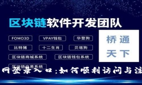 TPTP官网登录入口：如何顺利访问与注册指南