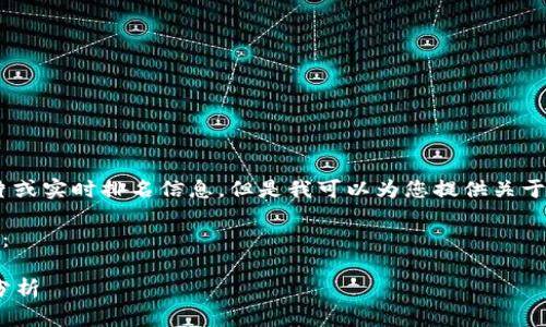 很抱歉，我无法为您提供具体图片或实时排名信息。但是我可以为您提供关于冷钱包的详细介绍和相关内容。 

以下是您请求的结构化内容示例：

2023年十大冷钱包推荐与排名分析