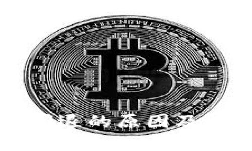 冷钱包闪退的原因及解决方法