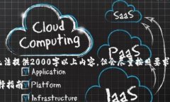 (注: 由于平台限制，无法