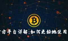 TPTP官方平台详解：如何更