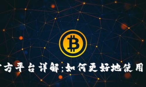 TPTP官方平台详解：如何更好地使用该系统