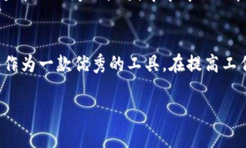 如何下载和安装正版TP软件？详细步骤与技巧解析

TP软件, TP软件下载, TP安装指导, TP正版/guanjianci

如何下载和安装正版TP软件？详细步骤与技巧解析

在当前数字化时代，软件的选择与使用非常关键，特别是一些功能强大且能够提高工作效率的软件。其中，TP软件因其独特的功能和广泛的适用场景，成为了许多用户的首选。然而，许多用户在下载和安装TP软件时可能会遇到各种问题，这里将为大家详细解析如何安全、快速地下载安装正版TP软件，并提供一些实用的技巧。

一、TP软件简介

TP软件是一款广泛应用于数据处理、分析及报告生成的工具。其强大的数据处理能力和用户友好的界面使得它在各类行业中得到了广泛的认可。不论是企业的数据分析还是学术研究，TP软件都以其高效性和可靠性赢得了用户的信赖。

二、下载正版TP软件的步骤

下载TP软件的首要步骤是确保你访问的是官方网站或合法的第三方平台。以下是详细的步骤指导：

1. 访问官方网站
首先，打开浏览器，输入TP软件的官方网站网址。一般情况下，官网会提供最新版本的软件下载链接及详细的安装说明。

2. 选择适合的版本
根据你的操作系统（Windows、Mac、Linux等），选择相应的软件版本。确保下载版本与操作系统相匹配，以避免后续安装中的兼容性问题。

3. 下载文件
点击下载链接后，浏览器会开始下载软件安装包。下载完成后，前往下载目录，并检查文件的完整性，确保没有受到损坏。

4. 安全检查
为确保软件下载安全，可以使用杀毒软件对下载的文件进行扫描，以避免潜在的病毒或恶意软件。

5. 开始安装
双击安装包，按照提示进行安装。在安装过程中，系统可能会询问你是否允许该程序对计算机进行更改，选择“是”以继续安装。

6. 完成安装
安装程序会在你的计算机上创建TP软件的快捷方式。完成安装后，你可以立即启动软件进行使用。

三、安装TP软件的常见问题及解决方法

在安装TP软件的过程中，用户可能会遇到多种问题。以下是一些常见问题的详细解决方案：

1. 安装过程中出现错误提示
在安装TP软件时，用户可能会遇到各种错误提示。这些错误通常与系统环境、文件权限或者系统配置有关。首先，请确保你的操作系统和TP软件的版本相兼容，查看是否有系统更新。其次，可以尝试以管理员身份运行安装文件，右键点击安装包，选择“以管理员身份运行”。如果问题仍然存在，可以查看TP软件的官方支持页面，寻找解决方案，或者联系技术支持以获取帮助。

2. 软件激活失败
安装完成后，用户需要对TP软件进行激活才能使用所有功能。如果激活失败，首先确认输入的激活码是否正确，没有遗漏或错字。此外，检查网络连接是否正常，有时激活过程需要通过网络验证。如果以上步骤都不能解决问题，建议联系TP软件的客服，获取进一步的支持和帮助。

3. 软件运行缓慢或崩溃
如果用户在使用TP软件时发现软件运行极慢或频繁崩溃，可能与计算机的硬件配置有关。TP软件通常需要一定的系统资源，检查计算机的内存和CPU使用情况，确保满足软件的运行要求。此外，可以尝试关闭其他占用资源的程序，释放内存资源。有时，更新显卡驱动程序或TP软件本身也能解决此类问题。

4. 软件无法正常卸载
如果需要卸载TP软件而发现无法正常卸载，建议通过控制面板或设置菜单进行卸载，确保按照正常程序解除安装。如果控制面板的卸载程序无效，可以使用专业的卸载工具，清理残留文件和注册表项，确保软件彻底卸载。

5. 找不到技术支持
在使用TP软件过程中，如果遇到技术问题，可以访问TP软件的官方网站，通常会有帮助文档及FAQs供用户参考。如果仍然不能解决，可以在官网寻找在线客服或邮箱，发送详细的问题描述，寻求专业的技术支持。

四、总结
下载安装正版TP软件其实是一个相对简单的过程，如果按照上述步骤进行操作，确保从正规的渠道下载，同时进行必要的安全检查，将能有效避免使用中的麻烦。TP软件作为一款优秀的工具，在提高工作效率方面无疑会给用户带来诸多好处。因此，认真对待软件的下载和安装，确保使用正版软件是每一个用户应尽的责任与义务。

希望本篇文章对你在使用TP软件的过程中有所帮助，如有任何疑问或需要进一步的信息，请随时联系TP软件的官方支持。