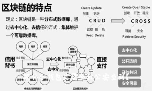 硬件冷钱包是否会被公安查到？