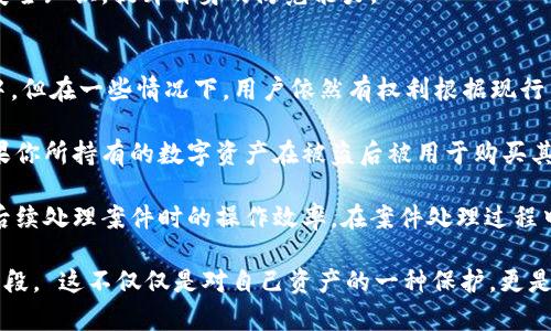 biasotitp钱包资产被盗怎么办？全面解决方案与预防措施/biasoti
tp钱包, 资产被盗, 钱包安全, 加密货币, 防盗措施/guanjianci

在数字货币越来越普及的今天，许多用户都开始使用各种加密货币钱包来存储自己的资产。然而，随着用户基数的扩大，相关的安全问题也愈发凸显，比如tp钱包资产被盗的事件。不少用户在经历资产被盗后感到困惑，不知该如何应对。本文将详细介绍如果你的tp钱包资产被盗，你该怎么办，以及如何防范此类事件的发生。

1. 发现资产被盗后的第一步该做什么
一旦你确认自己的tp钱包资产被盗，第一时间应该保持冷静，切勿过于慌张。通常来说，你的资产被盗可能是由于以下几种原因：账号被盗用、私钥泄露、恶意软件侵入等。了解这些原因后，你可以采取相应的措施。首先，你需要立即更改你tp钱包的登录密码，确保即使黑客仍在监控你的账户，也无法继续使用它。

同时，如果你使用的是在线钱包，考虑关闭相关的账号并联系钱包提供商的客服。大多数钱包服务会对资产被盗的报告非常重视，会有专门的团队进行处理。尽量收集所有的相关证据，包括被盗时间、金额、交易哈希等信息，以便提供给客服支持。

2. 向tp钱包客服报告
很多用户在遇到资产被盗后往往不知道该联系哪个客服团队。tp钱包通常会有充值退款、交易纠纷以及安全事件专门的客服通道。当你发现自己的资产被盗，及时向客服汇报是非常重要的。客服团队会根据你提供的信息来调查事情的经过，判断是否能够追查到你的资产。

在联系的过程中，你需要提供尽可能详尽的信息。这包括你的钱包地址、交易记录、时间戳及可疑活动的详细描述等。客服通常会要求提供截图或电子邮件记录等证明文件。此外，尽量保持沟通的记录，以便于后续使用。

3. 如何追踪被盗资产
追踪被盗资产是一个困难而复杂的过程。虽然大多数加密货币领域都是以区块链为基础，不可篡改的特性使得追踪成为可能，但现实中，追到被盗资产的难度依然很大。

首先，可以利用区块链浏览器来查看你的钱包地址以及资产的流动情况，很多区块链浏览器可以显示交易时间、金额和对方地址等信息。其次，如果你对更复杂的追踪技术了解，有一些商业工具和服务专门用于追踪被盗的加密资产。不过，绝大多数用户可能对这些工具的使用手段并不熟悉。

此外，也可以寻求专业的区块链安全公司或网络安全专家的帮助，他们通常具备更强的技术能力，能够较为准确地提供资产追踪服务。这些服务可能需要支付一定的费用，需要根据自身情况进行选择。

4. 如何防止未来的资产被盗
在经历资产被盗的事件后，用户最重要的任务就是加强自身的安全意识，确保未来的资产安全。首先，确保不随便下载或安装不明的应用程序与插件。很多黑客会利用恶意软件来窃取用户的私钥和密码，安装防病毒软件并定期进行扫描是必不可少的。

其次，尽量使用硬件钱包或冷钱包进行资产存储。热钱包虽然方便，但相对安全性较低，建议将大部分资产转移到冷钱包中以防止网络攻击。与此同时，也可以考虑设置双重身份认证，确保进入钱包的安全性。

最后，定期备份你的钱包，尤其是与私钥相关的数据。定期更换密码并使用强度较高的密码来提升安全性。同时，教育自我关于加密货币的安全知识，提升自身的防范能力。

5. 可能面临的法律问题与解决方案
在资产被盗后的应对策略中，部分用户可能会考虑采取法律手段来追讨被盗资产。虽然法律对于数字货币的监管仍在不断发展和完善之中，但在一些情况下，用户依然有权利根据现行法律追索资产。

首先，在寻找法律援助时，要找熟悉加密货币法律的律师或机构。有些律师事务所专门处理此类事件，特别是针对网络犯罪的相关案件。如果你所持有的数字资产在被盗后被用于购买其他资产，可能涉及到“洗钱”等问题，相关法律会更加复杂。

其次，准备齐全的证据，确定被盗资产损失的金额，以便于进行索赔。这样的准备过程不仅对整个维权过程至关重要，也能增强律师团队在后续处理案件时的操作效率。在案件处理过程中，保持与律师的有效沟通，持续跟进案件进度。

综上所述，tp钱包资产被盗的应对措施和预防措施是多方面的。在遭遇到此类事件时，用户首先要保持冷静，采取相应的安全措施和法律手段。 这不仅仅是对自己资产的一种保护，更是对整个加密货币生态的一种保护。希望本文能够帮助到因为资产被盗而困扰的用户们，提升对数字资产安全的重视程度。