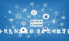 小蜜蜂冷钱包创建教程：