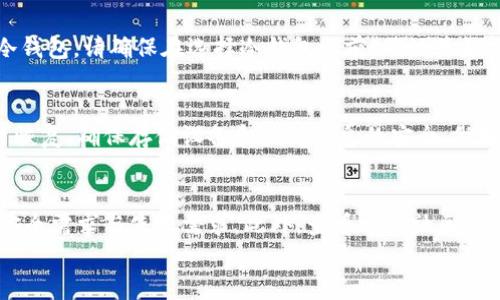 
tiaoti怎么制作比特派冷钱包？完整指南和注意事项/tiaoti

关键词
比特派, 冷钱包, 加密货币, 钱包制作/guanjianci

什么是比特派冷钱包？
比特派冷钱包是一个安全的加密货币存储解决方案，旨在保护用户的数字资产免受网络攻击和黑客入侵。冷钱包通常指的是与互联网完全隔离的存储设备，相较于热钱包（在线钱包），冷钱包被认为更加安全。在这个快速发展的加密货币市场中，拥有一个冷钱包能够有效地保护您的资产，尤其是在长线投资者和持不同意的情况下。

制作比特派冷钱包的步骤
制作比特派冷钱包的过程主要可以分为以下几个步骤：

h4步骤一：选择适合的设备/h4
首先，您需要一个安全的存储设备来创建比特派冷钱包。这可以是一个USB闪存驱动器或外部硬盘。在选择设备时，请确保它没有被使用过，并且已完全格式化，以减少潜在的安全风险。

h4步骤二：安装比特派钱包软件/h4
下载比特派钱包的最新版本，并在您的电脑上安装。安装时，请确保从比特派官方网站或可信赖的源获取安装包，避免下载恶意软件。同时，在进行安装前，最好断开网络连接，以防止在安装过程中潜在的安全威胁。

h4步骤三：设置钱包/h4
完成安装后，您就可以启动钱包应用程序。通常，在第一次启动时，程序会要求您生成新的钱包地址。请务必保存好生成的助记词（恢复短语），这是您恢复钱包的重要信息，一旦丢失，您的资产将无法找回。

h4步骤四：生成和备份私钥/h4
比特派钱包会为您生成一组私钥，这些私钥用于访问和管理您的加密资产。确保将私钥存储在安全的离线环境中，例如纸质记录，切勿将其保存于任何在线设备或云存储服务中，以免被黑客获取。

h4步骤五：将资产转入冷钱包/h4
最后，您可以通过将您的加密货币从交易所或热钱包转移到比特派冷钱包中来完成存储。在转移时，请仔细核对钱包地址，确保确保您输入的地址无误，以避免资产丢失。

制作比特派冷钱包需要注意的安全事项
在制作比特派冷钱包的过程中，安全是最重要的考虑因素。以下是一些需要注意的安全事项：

h41. 保持软件更新/h4
定期检查您使用的钱包软件是否有更新版本，确保您使用的是最新的安全补丁和功能。过时的软件可能存在安全漏洞，容易受到攻击。

h42. 备份助记词和私钥/h4
在多个安全位置备份您的助记词和私钥，例如纸质记录和加密的USB驱动器。确保这些备份不与您的电脑或联网设备在一起，以降低丢失或被盗的风险。

h43. 物理安全/h4
确保存储冷钱包设备的物理安全，不要让他人轻易接触到您的设备。如有可能，使用防火防水的箱子保存重要的备份和钱包设备，以防意外事件导致数据丢失。

h44. 小心钓鱼攻击/h4
时刻保持警惕，警惕网络钓鱼以获取您的助记词或私钥。切勿通过电子邮件或社交媒体分享您的助记词和私钥，确保只在官方平台上进行交易和操作。

h45. 学习和保持更新/h4
加密市场变化迅速，保持学习，关注安全公告、社区帖子和开发者更新，以及时获取有关最佳实践和新威胁的信息。

常见问题解答

h4问题1：冷钱包和热钱包有什么区别？/h4
冷钱包和热钱包主要的区别在于连接互联网的方式。热钱包是在线钱包，随时可用，适合频繁交易，但因此也更容易遭到攻击。冷钱包则是离线存储，加密货币只有在需要时才连接到网络，因此相对安全，适合长期存储和投资。

h4问题2：冷钱包是否完全安全？/h4
虽然冷钱包相对热钱包更安全，但并不意味着完全免受风险。物理损坏、设备被盗或误删数据等情况都可能导致资产丢失。此外，如果用户没有妥善保管助记词和私钥，一旦丢失也不可恢复。因此，用户仍需采取额外的安全措施来保护他们的冷钱包。

h4问题3：我可以使用比特派冷钱包存储所有类型的加密货币吗？/h4
比特派冷钱包支持多种类型的加密货币，但并非所有。如果您想要存储的加密货币不在支持的列表中，您可能需要选择一个支持该资产的其他冷钱包。请确保在选择冷钱包之前，确认其支持的资产列表，以避免未来的不便。

h4问题4：万一我的冷钱包丢失了，我该怎么办？/h4
若您丢失了冷钱包设备，但仍保留助记词和私钥，您可以在新设备上重新导入钱包，恢复您的资产。如您同时丢失设备和助记词，您的资产就不可恢复。确保存储设备和关键信息的安全，做好备份是防止这种情况发生的关键。

h4问题5：如何评估和选择合适的冷钱包？/h4
选择冷钱包时，您可以考虑以下几个方面：安全性、支持的币种、用户评价、开发团队的信誉和更新频率等。务必确保选用的冷钱包能够满足您的安全需求与使用需求。此外，查看相关社区反馈和评论也有助于获得更全面的信息。

总之，制作比特派冷钱包是保护加密资产的重要方式，正确的方法与安全措施能够让您在数字货币市场中更安心。