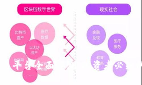 OKEx交易平台全面评测：投资者必知的优缺点