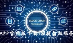 钱能钱包APP官网版下载：