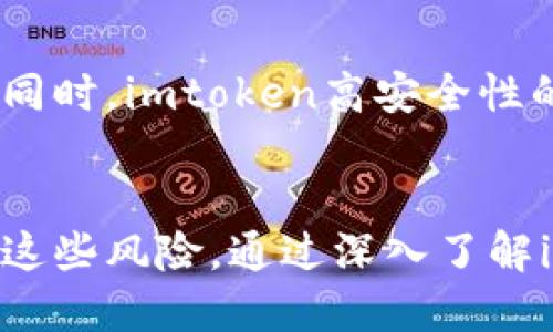 : 由于你的请求是关于“imtoken冷钱包是哪里的”，我将为你创建一个适合普通的和相关关键词，并展开详细介绍。以下是内容：

   imtoken冷钱包的来源与使用指南 /  
 guanjianci  imtoken, 冷钱包, 数字货币, 安全存储 / guanjianci 

 一、什么是imtoken冷钱包 
 imtoken是一款致力于区块链资产管理的数字钱包，它不仅支持多种数字货币的存储和管理，还提供了一个安全、易用的环境，让用户可以方便地管理他们的加密资产。冷钱包则是指不与网络直接连接的存储设备，相对于在线钱包来说，冷钱包能提供更高的安全性。imtoken冷钱包的出现解决了用户在存储数字资产时面临的安全隐患问题。

 二、imtoken冷钱包的来源 
 imtoken钱包由中国互联网公司imToken团队开发，成立于2016年，总部位于中国上海。该团队专注于为全球用户提供安全的数字资产管理解决方案。imtoken钱包不仅在技术上追求卓越，还在用户体验上不断，使其成为市场中领先的数字钱包之一。
 imtoken钱包的冷钱包部分实际上是基于硬件钱包的技术理念开发而成。这种技术理念要求在使用过程中，私钥永远不会暴露在联网设备上，从而大幅降低了黑客攻击和网络窃取带来的风险。

 三、为什么使用imtoken冷钱包 
 对于数字货币投资者而言，安全性无疑是最重要的考量之一。使用imtoken冷钱包有以下几个明显的优势：
 1. **硬件隔离**: 冷钱包是完全脱离网络的，有效防止黑客攻击。与在线钱包相比，冷钱包能有效保护用户的私钥安全。
 2. **易用性**: imtoken钱包的用户界面友好，即便是初学者也能轻松上手。用户可以通过简单的步骤完成数字资产的添加和转移。
 3. **多币种支持**: imtoken支持多种主流数字货币资产，包括比特币、以太坊等，用户可以在同一个钱包中管理多种资产。
 4. **社区支持**: imtoken有着活跃的用户社区，用户可以在社区中获得支持与帮助。同时，imtoken团队也会定期推出更新，增强钱包的安全性与功能。

 四、如何使用imtoken冷钱包 
 使用imtoken冷钱包相对简单，用户可以按照以下步骤进行操作：
 1. **下载与安装**: 首先，用户需要在手机应用商店（如App Store或Google Play）搜索“imtoken”并下载应用。安装后，用户可以创建新的钱包或者导入现有钱包。
 2. **创建钱包**: 若是新用户，可以选择创建新的钱包，系统会要求设置密码，并生成助记词。助记词是恢复钱包的重要信息，用户需要妥善保管。
 3. **存储资产**: 用户可以通过扫描二维码或者复制粘贴地址的方式将数字资产转入imtoken钱包。转账完成后，可以在钱包界面中查看资产余额。
 4. **安全设置**: 用户可以在设置中启用双重认证等安全措施，以进一步提高资产安全。

 五、imtoken的安全性如何保障 
 imtoken在安全性方面采取了多种措施来保护用户的数字资产：
 1. **私钥管理**: 用户的私钥始终保存在用户的设备上，imtoken团队并不会存储用户的私钥，确保用户拥有完全的资产控制权。
 2. **数据加密**: 所有的敏感信息均采用顶级加密算法进行保护，确保用户的数据内容在存储和传输过程中的安全性。
 3. **安全审核**: imtoken定期进行安全审核和漏洞测试，以便及时发现并解决潜在的安全隐患。

 六、常见问题解答 

h4 1. imtoken支持哪些数字货币？ /h4
 imtoken原生支持: 比特币、以太坊、以及多种其他ERC20代币。此外，imtoken也不断支持其他新上线的数字货币，用户可以在钱包中查看支持的数字货币列表，与时俱进。
 用户可以通过imtoken的官方通道获取最新的支持信息，确保不会错过任何新货币的机会。不过，用户在管理多种资产时需谨慎，因为每种资产的存储和转账都有其特定的流程和费用。

h4 2. 如何备份与恢复imtoken钱包？ /h4
 备份imtoken钱包的首要步骤是安全保存你的助记词。助记词是恢复钱包的唯一方式，一旦丢失便无法找回。用户需将其记录在安全的地方，如纸质笔记本或其他安全的存储设备。
 恢复过程同样简单，用户只需在imtoken的登录界面选择“导入钱包”选项，并输入助记词，即可恢复钱包。在此过程中，一定要确认输入的助记词无误，以免发生红包或资产丢失。

h4 3. imtoken冷钱包的费用是多少？ /h4
 imtoken冷钱包本身不收取用户任何费用，用户可以自由下载和使用。然而，用户在进行资金转账等交易时，需通过区块链网络支付相应的矿工费用。这些费用由区块链网络规定，可能会因网络波动而有所不同。
 用户可以在转账时自行选择矿工费用的高低，高费用通常可以更快完成转账，低费用则可能导致转账延迟。因此，用户在进行交易时应根据实际情况选择合适的费用。

h4 4. imtoken的客户支持如何？ /h4
 imtoken提供多种客户支持渠道，用户可以选择通过官方网站、社区论坛、社交媒体等途径寻求帮助。官方还设有FAQ与使用指引，用户可以在找寻解决方案时先检查这些资源。
 除此之外，imtoken的社群论坛也是一个活跃的交流平台，用户可以在其中提出问题或者寻找解决方案，社区内的其他用户或者imtoken官方团队可能会给予及时的反馈。

h4 5. 使用imtoken冷钱包是否安全？ /h4
 使用imtoken冷钱包是比较安全的选择，特别是对于长期持有数字资产的用户。由于冷钱包的设计理念是物理隔离网络，因此相比在线钱包有更高的安全性。同时，imtoken高安全性的加密措施、私钥管理和数据保护理念也为用户提供了一双重保障。
 不过，用户在使用过程中也需要注意防范，例如，不要随意分享助记词，确保下载官方应用，以防遭遇网络钓鱼等安全威胁。

 综上所述，imtoken冷钱包是一款为用户提供安全、高效的数字货币管理工具，虽然我们需要意识到数字资产本身的风险，但选择合适的钱包可以极大地降低这些风险。通过深入了解imtoken冷钱包的功能、优势和操作指南，用户可以更好地管理自己的数字资产，确保安全与便捷。