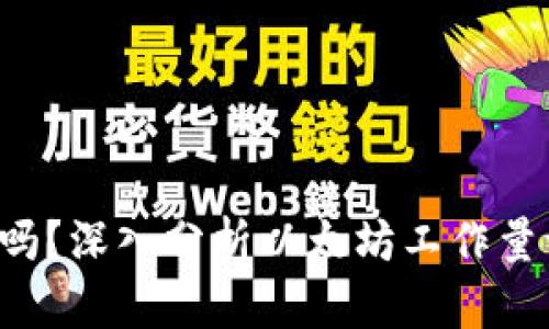 ETHW会成功吗？深入分析以太坊工作量证明链的未来