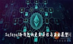 Safepal冷钱包的更新历程与