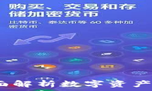   
  币安钱包：全面解析数字资产管理和交易安全