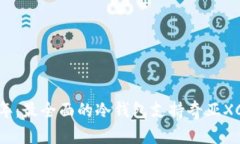 2023年：最全面的冷钱包支