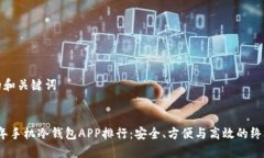 标准的和关键词2024年手机