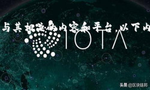 由于USDT（Tether）的性质和相关的金融监管政策问题，请谨慎对待与其相关的内容和平台。以下内容仅供学习与参考。用户请遵循当地法律法规进行合理合规的使用。

:
USDT 官方娱乐：安全与乐趣并存的数字货币游戏平台