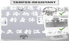   手冷怎么办？让你温暖双