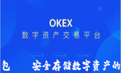 
青蛙冷钱包——安全存储数字资产的理想选择