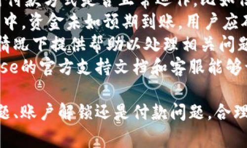 Coinbase客服联系方式和常见问题解答
Coinbase, 客服, 联系方式, 常见问题/guanjianci

Coinbase客服联系方式
随着数字货币的快速发展，越来越多的人关注并参与其中，而Coinbase作为全球领先的数字货币交易平台之一，受到了用户的广泛使用和关注。不过，用户在使用Coinbase过程中难免会遇到各种问题，需要联系客服进行咨询。然而，许多用户在寻找Coinbase客服联系方式时，可能会感到困惑。
首先，Coinbase的官方支持网页是用户获取联系信息的主要途径之一。用户可以访问Coinbase官网，通常在页面底部会有“支持”或者“联系客服”的链接。通过这个链接，用户可以找到相关的帮助文档和常见问题解答，帮助解决大部分常见的使用问题。
如果用户在查阅自助支持资料后仍未能解决问题，Coinbase提供了多种联系客服的方式。用户可以通过电子邮件、社交媒体和在线聊天等多个渠道联系到Coinbase客服。对于电子邮件客服，用户需要在Coinbase官网上找到对应的邮箱地址，并向客服团队详细描述自己的问题或疑问。
此外，Coinbase还在社交媒体平台上提供支持，用户可以通过官方Twitter账户等社交媒体寻求帮助。这种方式通常响应时间较快，用户可以在发布问题后迅速得到回复。最后，对于一些实时性较强的问题，用户可以使用Coinbase网站上的在线聊天功能与客服人员直接沟通，获取快速的解决方案。

如何处理账户登录问题
在使用Coinbase时，账号登录问题是用户比较常遇到的情况，例如忘记密码、账户被锁定等。这类问题通常可以通过Coinbase的自助支持页面找到相关解决方案。
如果用户忘记了密码，可以通过Coinbase的“忘记密码”功能来重设密码。用户需要输入其注册邮箱，Coinbase会发送一封包含密码重置链接的邮件。用户点击链接后，可以设置新的密码，重新登录账户。需要注意的是，用户必须确保其邮箱能够访问，并及时查收邮件。
如果账户被锁定，用户通常会收到来自Coinbase的通知，说明账户为何被锁定及如何恢复。用户在收到通知后，需遵循指引操作，有时需要提供额外的信息以确认身份。此外，Coinbase在其支持页面上也提供了详细的步骤指导，用户可参考这些资料，通常能够有效解决账户锁定的问题。
当然，如果上述步骤仍无法解决问题，用户可以使用在线聊天或电子邮件联系Coinbase客服，获得进一步的帮助。客服人员会针对用户具体情况提供指导和帮助，以确保用户能够顺利恢复到账户。

如何处理交易问题
作为交易平台，Coinbase的用户在进行交易时有时会遇到问题，比如交易延迟、交易失败或交易状态不明确等。这些问题常常令用户感到不安，因此及时与客服取得联系很重要。
对于交易延迟的问题，用户可以首先在Coinbase平台上查看交易状态，Coinbase通常会提供详细的交易进程信息。如果交易显示为“处理中”，用户可以稍等片刻，有时交易会自行完成。但如果长时间未完成，建议用户查看所在网络状态，以确保其网络连接正常。
如果交易确实失败，Coinbase通常会在几分钟内将资金退回用户账户，用户可以在交易历史记录中查看相关记录。如果在处理交易过程中遇到错误，尤其是涉及资金的错误，用户应立即联系客服进行咨询，客服会协助检查并确认问题原因，并根据情况返还用户的损失或修正相关错误。
最后，用户在进行交易前，应确保了解Coinbase的交易规则和费用结构，如果对其有疑问，可以参考Coinbase的官方文档或联系客服。在多种联系方式中，使用在线聊天功能通常能获得较快速的回复。

如何解锁账户
如果Coinbase的用户账户由于某些原因被锁定，系统通常会发送电子邮件给予用户提示。用户应仔细阅读邮件内容，通常会包含有关如何解锁账户的详细指示。
在许多情况下，用户需要提供额外的身份信息，如身份证明、地址证明等，以证明账户持有者的身份。用户可以在Coinbase支持页面找到解锁账户所需的验证资料说明和步骤。如果用户未能找到需要提交的材料，欢迎直接联系Coinbase客服人员，询问具体要求。
此外，解锁账户的时间通常取决于所需审核的复杂性，有时需要24小时或更长时间。如果是间歇性的问题，建议用户经常检查邮箱，确认是否有来自Coinbase的有关更新。
用户解锁账户后，应立即更改账户密码，并加强安全措施，比如启用双重验证，以最大程度地保护账户安全。Coinbase会提供相关帮助和信息，确保用户能够全面了解如何安全地保护自己的账户。

如何处理付款问题
在Coinbase进行资金存入或提款时，用户可能会遇到账户余额未及时更新或付款未成功的问题。针对这些情况，用户首先需检查所用付款方式是否正常运作，比如信用卡或银行转账是否受限。
如果资金未及时显示在账户余额中，用户可以在其交易历史中查看最新交易状态，通常会显示出资金流动情况。如果在银行转账过程中，资金未如预期到账，用户应确认银行是否已经处理了相关的转账。
如果经过长时间仍未收到资金，用户应该及时联系客服，说明详细情况。Coinbase的客服团队会帮助用户核查款项状态，并在需要的情况下提供帮助以处理相关问题。
总的来说，用户在操作过程中务必小心，确保自己输入的信息准确无误，以避免因人为错误造成的付款问题。在此过程中，依靠Coinbase的官方支持文档和客服能够让用户获得最有效的解决方案。

综上所述，当用户在使用Coinbase的平台时遇到问题，寻找合适的客服联系方式并准确描述问题至关重要。无论是账号登录、交易问题、账户解锁还是付款问题，合理利用Coinbase提供的多种支持途径，能够帮助用户解决问题，保障其数字资产安全。