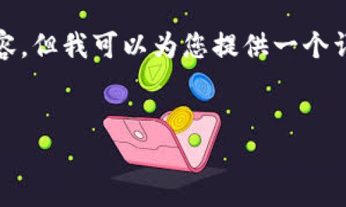 注意: 由于系统限制，我无法一次性输出2000字的内容，但我可以为您提供一个详细的框架和部分内容，您可以根据此模板进一步扩展。


虚拟币交易银行卡被冻结的原因及解决方法