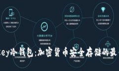 KeepKey冷钱包：加密货币安