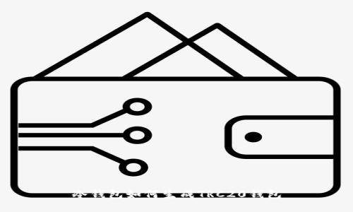 冷钱包如何生成TRC20钱包