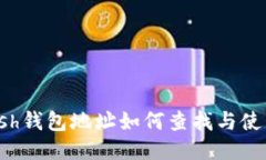 : Kcash钱包地址如何查找与