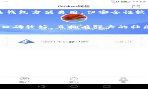 jiaoti如何购买冷钱包中的矿工费？/jiaoti
冷钱包, 矿工费, 购买方式, 加密货币, 安全性/guanjianci

在当今数字货币不断发展的时代，安全存储和交易显得尤为重要。冷钱包作为一种安全的存储方式，在保护资产的同时，也需要用户了解如何支付矿工费，确保交易的顺利进行。本文将详细探讨冷钱包里的矿工费该如何购买，涉及的相关知识，常见问题及其解答。

一、冷钱包的定义与功能
冷钱包是一种离线存储加密货币的方式。相较于热钱包（在线钱包），冷钱包不与互联网直接连接，因而降低了被黑客攻击的风险。冷钱包通常存储在USB驱动器、硬件钱包或者纸钱包中，方便用户安全地存储资产。在进行加密货币交易时，冷钱包的矿工费是一个重要的概念，理解这一点至关重要。

二、矿工费的含义及作用
充当网络维护者的矿工在处理和验证交易时会产生手续费，这就是所谓的矿工费。这笔费用是在用户发送加密货币时支付给矿工的，它是交易能否成功和加工速度的重要因素。因此，了解如何为冷钱包中的交易支付矿工费是确保有效交易的必要步骤。

三、冷钱包支付矿工费的购买步骤
在冷钱包中，用户需要确保在进行转账前已经充分准备了矿工费。具体步骤如下：

1. **选择合适的冷钱包**: 选择硬件钱包时，要注意其安全性、品牌声誉以及用户评价。许多硬件钱包支持多种币种，并提供友好的用户界面。

2. **创建钱包**：根据冷钱包的使用指南创建自己的钱包，这一步骤通常涉及生成私钥和助记词，用户必须妥善保管这些信息。

3. **获取加密货币**：在启动交易之前，用户必须将足够的加密货币转入冷钱包。在一些情况下，用户可能需要通过交易所换取加密货币。

4. **计算矿工费**：在进行交易时，矿工费的计算是基于当前网络的拥堵程度，可以通过许多在线工具或在钱包中查看当前的建议费用。

5. **发起交易**：选择合适的矿工费用后，用户可以在冷钱包中发起交易。此时，矿工会根据手续费的高低优先处理交易。

四、购买矿工费的建议方式
一般情况下，矿工费并非专门单独购买，而是在转账时自动计算的。以下是一些关于如何有效管理矿工费的小贴士：

- **关注网络状况**：合理选择交易时机，避开网络高峰期，可能会大大降低矿工费支出。

- **根据交易额度调整**：对于大额交易，可以考虑支付较高的矿工费以加速交易；相比之下，小额交易可以相对节省费用。

- **使用智能合约**：在链上使用智能合约进行交易，部分合约会帮您自动调整费用。

五、常见问题解答

1. 冷钱包与热钱包的区别是什么？
冷钱包和热钱包的主要区别在于连接互联网的方式。热钱包通常是在线钱包，用户可以随时访问和交易；而冷钱包则是离线的，更适合存储大量资产。热钱包方便易用，但安全性较低；冷钱包安全性高，但交易时略显不便。对于重视安全的用户，冷钱包是理想选择，但他们需要在交易时留意矿工费的问题，确保及时支付以完成交易。

2. 如何选择适合的冷钱包？
选择冷钱包时要考虑以下几个因素：安全性、用户体验、兼容性、品牌声誉和支持的币种。市面上有多种品牌，如Ledger、Trezor等，这些品牌在用户中的口碑较好，且拥有强大的社区支持。用户应根据自身需求和预算作出选择，确保所选冷钱包能够满足长期安全存储的需求。

3. 什么是交易确认时间，如何减少等待时间？
交易确认时间指的是从发起交易到交易被矿工验证并加入区块中所需的时间。为了减少等待时间，可以考虑支付更高的矿工费。矿工通常会优先处理那些支付了较高手续费用的交易，因此，不时检查网络中的费用建议也是个不错的主意。此外，及时关注网络状态也是确保交易顺利的关键因素。

4. 是否可以改变矿工费？
在成功发起交易后，矿工费通常无法更改。然而，在一些钱包或平台中，用户可以选择替代的“替代费”（RBF）方法，允许在交易未被确认之前调整手续费。对于那些需要加急处理的用户，这是一种有效的选择。不过，使用此类功能时，公司政策及具体操作细节需要用户自行查阅。

5. 如果交易失败，矿工费会退款吗？
交易失败的情况下，矿工费是不会退还的。矿工费已支付，矿工使用这笔费用进行区块的处理和验证。如果交易因为低手续费被长时间挂起，用户可以选择通过RBF急单，然而，再次发出交易也会增加额外的矿工费用。因此，建议用户在发起交易前仔细考虑及合理规划矿工费用。

综上所述，了解和管理冷钱包中的矿工费是每个加密货币用户都应掌握的一项基本技能。希望以上信息能够帮助你更好地理解冷钱包及矿工费，并做出更明智的决策。