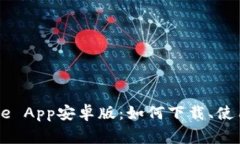 全面探索Coinbase App安卓版