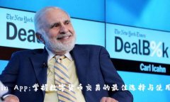 OKCoin App：掌握数字货币交