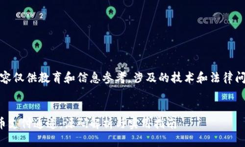 请注意：以下内容仅供教育和信息参考，涉及的技术和法律问题须谨慎对待。


如何搭建虚拟币支付通道：源码解析与实用指南