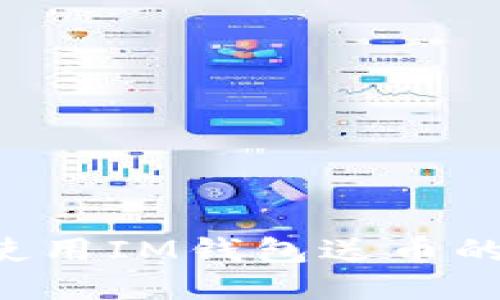 IM钱包：使用IM钱包送币的详细指南