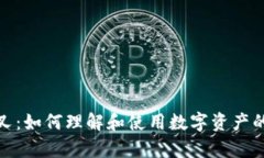 冷钱包分叉：如何理解和