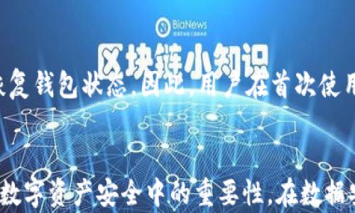 
如何使用LNG冷钱包保障您的数字资产安全
LNG冷钱包, 数字资产安全, 加密货币储存, 区块链技术/guanjianci
```

引言
在数字货币的快速发展趋势中，如何安全地存储加密资产成为了一个尤为重要的话题。LNG冷钱包作为一种新兴的加密货币存储方式，因其独特的安全措施受到越来越多用户的青睐。本文将详细介绍LNG冷钱包的概念、工作原理、优势以及如何有效使用它来保障您的数字资产安全。此外，我们还将探讨相关的五个问题，帮助您更全面地了解LNG冷钱包的功能与使用场景。

LNG冷钱包的概念
LNG冷钱包是一种离线存储数字资产的方法，主要用于保护加密货币。与在线热钱包相比，冷钱包不与互联网连接，从而有效防止黑客攻击和网络攻击对用户资产的威胁。LNG冷钱包通常包括硬件钱包、纸钱包等形式，确保用户在存储时API接口隔离，极大地提高了资产的安全性。

LNG冷钱包的工作原理
冷钱包的工作原理主要基于其对私钥的生成和管理。用户在创建冷钱包时，不会将私钥接入网络，从而避免了私钥被盗的风险。私钥在冷钱包内生成并保存，一旦用户需要进行资产转移，可以通过相应的硬件设备或纸质记录将其导入在线钱包进行交易。
具体而言，冷钱包的主要工作流程包括以下几个步骤：
ul
    li生成密钥对：在没有网络的环境中，用户创建一对公钥和私钥。/li
    li保存私钥：私钥以加密形式保存在冷钱包中，任何外部访问都无法获取。/li
    li进行交易：当用户需要转账时，可以将私钥导入在线钱包中进行交易，交易完成后再次将其隔离。/li
/ul

LNG冷钱包的优势
LNG冷钱包的多重优势使其成为保护数字资产的理想选择：
ul
    listrong高安全性：/strong由于冷钱包不连网，它能够有效防止黑客及恶意软件的攻击，确保用户资产安全。/li
    listrong私钥控制：/strong用户对私钥有绝对的控制权，避免第三方管理带来的风险。/li
    listrong广泛支持：/strong许多主流的加密货币都有相应的冷钱包解决方案，使用户能够集中管理多种资产。/li
    listrong易用性：/strong现代冷钱包的设计越来越人性化，用户界面友好，使得新手用户也能快速上手。/li
    listrong抗审查性：/strong冷钱包的离线特性使得用户在某些情况下无需依赖于中心化机构，增强了金融隐私。/li
/ul

如何使用LNG冷钱包保障您的数字资产安全
要有效使用LNG冷钱包，用户需要遵循一系列的步骤来确保资产的安全性：

h4步骤一：选择合适的冷钱包/h4
选择适合自己的冷钱包是保护资产的第一步。用户可以选择硬件钱包如Ledger或Trezor，或使用纸钱包。他们应根据自己掌握的技术水平和需求进行选择。

h4步骤二：生成安全的密钥/h4
在无网络环境下，生成自己的密钥对，私钥应只保存在冷钱包中。切记不要将私钥抄写在不安全的地方。

h4步骤三：进行资产存储/h4
将您的数字资产存储在冷钱包中，确保转账时的公钥信息无误。

h4步骤四：定期检查与维护/h4
定期检查冷钱包的状态以及确保其功能完好。如果需要进行转账，及时更新必要的软件或硬件需保持其兼容性。

h4步骤五：了解恢复机制/h4
熟悉冷钱包的恢复机制以防丢失，通过助记词等能够在损坏或丢失时恢复资产。

可能相关的问题

h41. 何为冷钱包与热钱包的区别？/h4
冷钱包和热钱包是两种存储加密货币的方式，各有优缺点。热钱包是指与互联网连接的钱包，如在线交易平台的账户或手机钱包。它们方便快速地进行交易，但由于连接网络，安全性较低，容易遭受黑客攻击。相反，冷钱包则不联网，更适合长期存储以保障安全性。但在进行交易时，用户需要将资产转移至热钱包，相较复杂。因此，用户在选择时应该根据自身需求和交易频率做出权衡。

h42. LNG冷钱包的安全性如何？/h4
LNG冷钱包的安全性主要体现在它的离线存储特性。由于私钥不与互联网连接，恶意软件或黑客很难接触到用户的资产。此外，现代冷钱包还配有各种安全措施，例如PIN码、双重身份验证等功能，进一步提高了安全性。从整体来看，冷钱包可显著减少资产被盗的风险，是保护数字资产的优选方案。

h43. 如何推荐冷钱包的使用场景？/h4
冷钱包适合以下几种使用场景：第一，对于长期投资者，冷钱包是理想之选，可以有效避免市场波动带来的情绪决策。第二，上传至交易所进行交易的金额极少只需要使用热钱包，这可以避免大部分资金的风险。第三需长时间存放而不打算随时交易的用户，冷钱包能确保其资产安全。第四，对于那些需要保护隐私的用户，冷钱包的离线存储特性能够有效防止财务信息被泄露。

h44. 如何选择适合自己的冷钱包？/h4
选择适合自己的冷钱包需要考虑多个因素。首先是预算，硬件钱包的价格差异较大，用户需在经济条件下进行选择。其次，用户的技术能力也是关键，新手可以选择比较简单易用的硬件钱包。同时，用户还需要考虑冷钱包对所需加密货币的支持情况，并对比各类冷钱包的用户体验与市场评价，以做出明智选择。在选择过程中，参考其他用户的经验和评价也尤为重要。

h45. 冷钱包的恢复机制是怎样的？/h4
冷钱包的恢复机制通常基于助记词或私钥的备份。大多数冷钱包在创建时会生成一组助记词，这些助记词作为恢复的关键，当用户钱包丢失或损坏时，通过输入助记词可以恢复钱包状态。因此，用户在首次使用冷钱包时应妥善保管助记词，避免遗失，以确保在需要时能够迅速恢复。从安全考虑，用户不应将助记词存储在数字产品中，避免因黑客攻击导致的资产损失。

结论
随着加密货币的日渐普及，LNG冷钱包作为一种安全的资产存储解决方案逐渐成为用户的首选。通过本文的详细介绍，您应更好地理解了LNG冷钱包的特点、使用步骤及其在数字资产安全中的重要性。在数据安全日益严峻的今天，采取适当的保护手段显得尤为重要，希望每一位用户都能妥善管理自己的数字资产。
