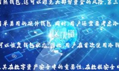 如何使用LNG冷钱包保障您