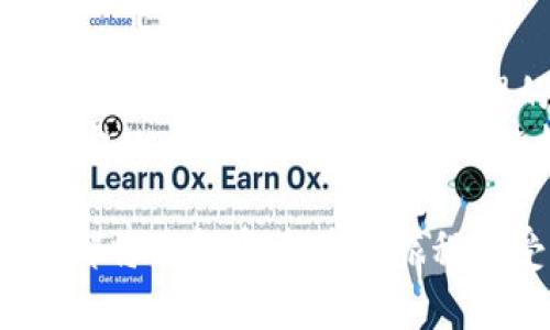 tpt币交易所：深入了解及最佳交易策略
tpt币, tpt交易所, 加密货币交易, tpt投资策略/guanjianci

什么是TPT币？
TPT币（TokenPocket Token）是一种基于区块链技术的数字货币，旨在为去中心化应用程序（DApp）提供更高效的存储和交易解决方案。它是TokenPocket生态系统的一部分，TokenPocket作为一个多链钱包，支持多种区块链资产的存储、管理和交易。TPT币的推出旨在提升TokenPocket平台的实用性，并为用户提供更好的使用体验。
随着数字货币市场的发展，越来越多的用户开始关注加密资产的投资机会，其中TPT币由于其独特的产品定位和广泛的应用场景，逐渐受到用户的青睐。此外，随着加密市场的不断壮大，TPT币的交易量也随之上升，成为了一种具有投资价值的数字资产。

TPT币的交易所有哪些？
TPT币的交易所主要包括一些知名的加密货币交易平台，例如Binance、Huobi、OKEx等。在这些大型交易所上，用户可以方便地进行TPT币的买卖与交易。不同的交易所提供各自独特的交易体验、交易费用和安全措施，因此选择合适的交易所对于交易者而言显得尤为重要。
在选择TPT币交易所时，用户需要考虑以下几个方面：交易所的安全性、交易费用、流动性、用户体验、以及资产支持等。这些因素直接影响到交易的便捷性和安全性。通常情况下，知名的交易所相对而言更为安全，并且拥有较高的流动性和用户活跃度，为用户提供更好的交易环境。

如何投资TPT币？
对于普通用户来说，投资TPT币可以通过多种方式进行。首先，用户可以直接在交易所购买TPT币。这是最直接的投资方式，用户只需要在注册的交易所上进行充值后，选择购买TPT币，并设置好购买的价格和数量，即可完成交易。不同交易所的手续费可能不同，用户在交易前需要了解相关费用。
其次，用户还可以选择通过OTC（场外交易）方式进行TPT币的交易。OTC交易通常是在两方直接沟通的基础上进行，用户可以通过社交平台、群组等方式寻找买卖双方，达成交易。这种方式通常适合需要购买大宗TPT币的投资者，因为OTC交易可以避免交易所的部分手续费。

TPT币的投资风险有哪些？
投资TPT币与其他数字货币投资一样，具备一定的风险。首先，市场的不确定性十分明显，TPT币的价格波动性较大，受到市场行情、政策法规等多重因素的影响。其次，项目本身的风险也不容忽视，若TokenPocket团队无法维持强大的技术支持和持续更新，TPT币的价值将会受到重创。
此外，安全风险也是投资TPT币必须考虑的因素，包括交易所的安全性和个人钱包的安全。用户在选择交易所时，要关注其是否有强大的安全机制来保障用户资产的安全。同时，用户自身也应做好钱包的备份工作，以防止意外丢失导致的资产损失。

如何在交易所上交易TPT币？
在交易所上交易TPT币的步骤相对简单。首先，用户需要在交易所上注册一个账户并完成KYC（身份认证），以符合交易所的使用规则。接下来，用户需要进行充值，通常可以通过法币充值或其他加密资产兑换TPT币。
一旦账户内有足够的资产，用户可以通过选择TPT币的交易对进行交易。用户可以选择限价单或市价单，限价单是用户设置一个预期价格进行买卖，而市价单则是以当前市场价格进行即时买卖。完成设置后，用户只需确认订单，便可完成交易。

与TPT币相关的常见问题

1. TPT币的主要应用场景是什么？
TPT币有多种应用场景，主要集中在TokenPocket的生态系统之内。作为TokenPocket平台的原生代币，TPT币不仅可以用于交易费用的抵扣，还可以参与平台的各种激励机制，例如流动性挖矿、DApp的参与等。同时，随着TokenPocket生态的持续扩展，TPT币将会开放更多的应用场景，使其价值逐步提升。
在去中心化金融（DeFi）领域，TPT币也可以作为抵押品，用于借贷和交易。此外，使用TPT币参与TokenPocket社区的治理，可以使持币者在TokenPocket生态的重大决策中拥有发言权，从而增强代币的持有价值。通过这些应用场景，TPT币逐渐成为了一种有潜力的数字资产。

2. 如何选择合适的交易所来交易TPT币？
选择合适的交易所交易TPT币需要考虑多个重要因素。首先是安全性，用户应优先选择在行业内有良好信誉和口碑的交易所，这包括安全措施、历史漏洞记录等。其次是流动性，流动性高的交易所能够提供更为顺畅的交易体验，能够有效减少买卖价格的差异。
第三，用户还应关注交易费用，各交易所对TPT币的交易费用不同，有些平台会针对特定用户群体提供优惠。此外，交易所的用户体验也不可忽视，良好的用户界面和便捷的操作能够提升整体交易体验。最后，资产支持情况也需要确认，并确保交易所能够支持用户的提现及交易功能。

3. TPT币的未来发展前景如何？
TPT币的未来发展前景与TokenPocket平台的发展息息相关。随着DeFi、NFT等新兴技术的发展，TokenPocket作为去中心化数字钱包，其应用场景和用户需求不断扩大，驱动了TPT币的价值上涨。此外，TokenPocket团队在技术创新、用户体验及市场推广等方面的努力，都会直接影响TPT币的未来走向。
从市场反馈来看，越来越多的用户开始关注并使用TokenPocket钱包。这将会推动TPT币的需求，从而促进其价格的上涨。而在法规政策逐渐明朗及成熟的市场环境下，TPT币有潜力成为更广泛用户接受的数字资产，具有长期的投资价值。

4. 如何安全存储TPT币？
存储TPT币时，用户首先需要选择合适的钱包类型。可以选择线上钱包、移动钱包或硬件钱包。对于普通用户来说，TokenPocket自身便是一款安全便捷的数字钱包，可以存储多种加密资产，包括TPT币。其内置的安全机制允许用户自主掌控私钥，确保资产的安全性。
若需更高安全级别，用户还可选择硬件钱包如Ledger或Trezor进行存储，这些设备存储私钥的安全性远高于线上钱包。用户需要确保定期备份私钥和助记词，避免因设备故障或遗失而导致的资产损失。此外，定时更新钱包软件，保持防病毒和防钓鱼软件的最新版本，可以进一步提高安全性。

5. TPT币投资者应注意哪些心理因素？
投资TPT币不仅需要关注市场数据，还需重视心理因素。首先，投资者应当树立正确的投资理念，理智面对此类市场波动，避免因短期价格波动产生过度的焦虑或冲动。其次，制定合理的投资策略和止损策略，以降低情绪对决策的影响。
此外，投资者还应学习市场的基本面与技术面，有助于增强对市场趋势的判断能力。保持学习态度，及时关注相关信息，能够更好应对市场变化。建立一个稳定的心理状态，坚持自己的投资原则，才能在复杂多变的市场中获取更好的回报。

通过了解TPT币以及其交易所的相关信息，用户能够更好地进行数字货币的投资，并规避潜在的风险。在不断发展的加密市场中，理智的决策和积极的学习都将使投资者在此旅程中受益匪浅。