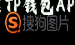 如何下载和安装TP钱包AP