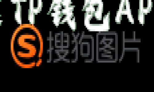如何下载和安装TP钱包APP：详细步骤指南