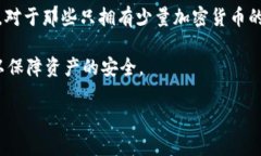   冷钱包的地址可追溯码：