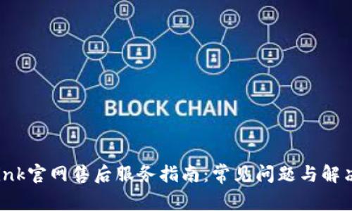 TP-Link官网售后服务指南：常见问题与解决方案